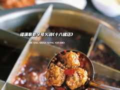 -福满家火锅26年江景(十八梯店)