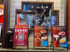 -朱光玉火锅馆(全国总店·金冠好店)