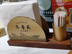 -山东宾馆·齐鲁苑餐厅