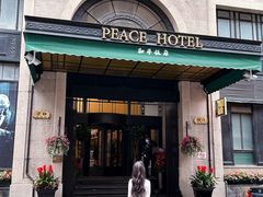 -上海和平饭店 Fairmont Peace Hotel