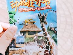 -上海野生动物园