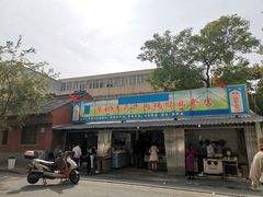 门面-草桥清真牛肉锅贴扁食店