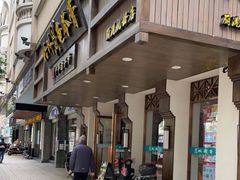 门面-梧州双钱龟苓膏(丽港航母店)