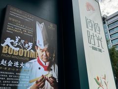 -北京民族饭店