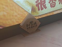 -乔阿马·江南味·驴肉香(龙湖华泾天街店)