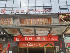 一楼电梯入口处-励步成长中心(老福山校区)