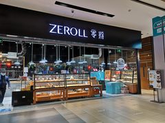 -ZEROTIME零家茶歇(望京店)