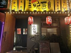 -王氏炉匠·烧鸟放题自助(三里屯店)