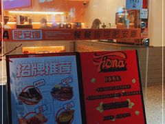 -肥安娜·小吃·饮品