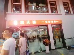 -老潍县美食街(东方路店)