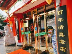 -白魁老号饭庄(交道口店)