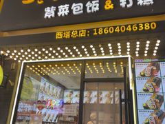 -传闻来紫菜包饭·打糕(西塔韩百店)