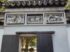 -秋霞圃