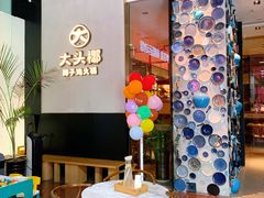 -大头椰·椰子鸡火锅(新梦店)