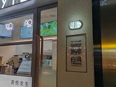 -喜茶(上海淮海中路渔阳里店)