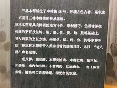 -三林本帮馆(中林街店)