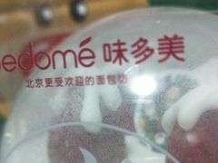 -味多美(比如世界店)