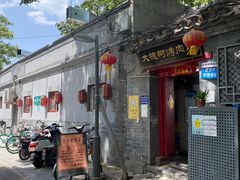 门面-大槐树烤肉馆