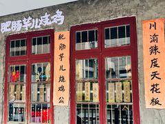 -易记皮肚面(明瓦廊店)