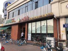 -大福来锅巴菜(古文化街店)