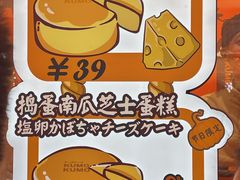 -KUMO KUMO甜品·冰淇淋(深圳壹方城店)