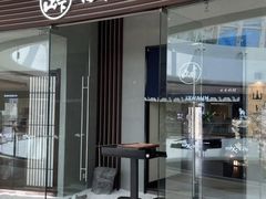 -山上下日本料理(万象城店)