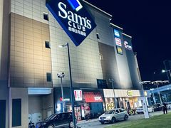 -山姆会员商店(南昌店)