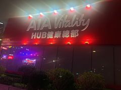 -友邦嘉年华