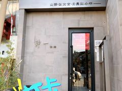 -静一餐厅·湖北菜(前门创始店)
