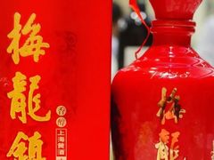 梅龙镇黄酒-梅龙镇酒家(南京西路总店)