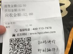 账单-红跑车蛋糕世界(清江路店)