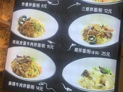 菜单-拌面小当家