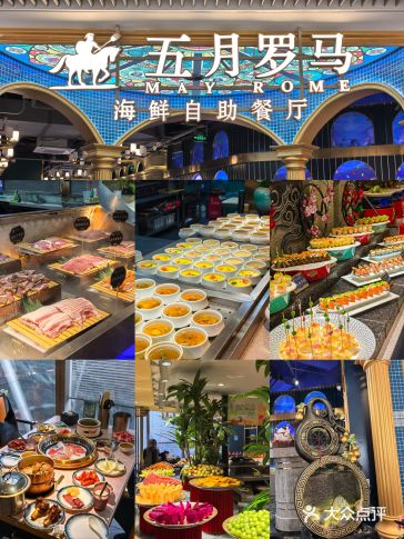 五月罗马‖大饱“口福”的海鲜烤肉自助