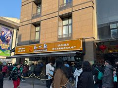 -杭州湖滨in77