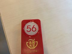 -永和大王(茉莉上新·友谊店)