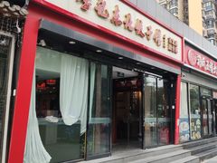 -李记饺子·熏酱东北菜(欢乐谷店)