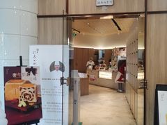 -银座仁志川·生吐司专门店(香港广场店)