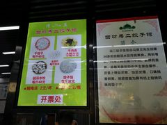 门面-回坊马二饺子馆