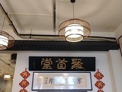 -聚首堂·特色小吃·肘子(什刹海德胜门店)