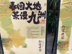 -扫雪煮茶(西村店)