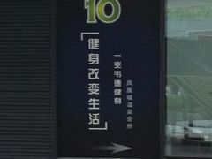 -一兆韦德健身(凤凰城店)