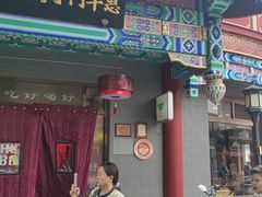 -新川面馆(新街口二店)