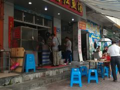 门面-江南红鱼汤(洋中花园店)