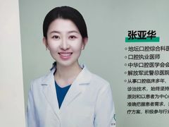 -北京地坛口腔门诊部