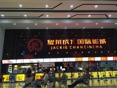 iphone_upload_pic-耀莱成龙影城(领秀城店)
