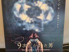 -日本科学未来馆