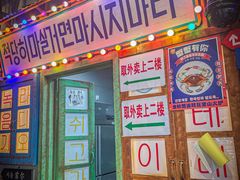 -釜山火炉·海鲜烤肉(紫藤路店)