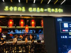 门面-肠王卤煮(西单食宝街店)