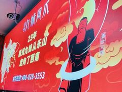 -嘉州九妹凤爪(乐山总店)