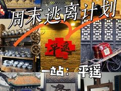-平遥古城